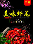 虾尾