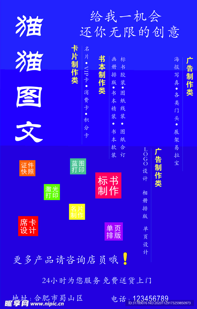 图文广告制作