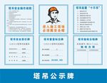 塔吊牌
