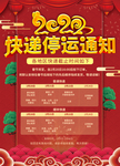 快递停运