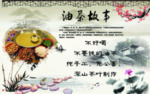 油茶海报