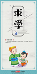 求学国学