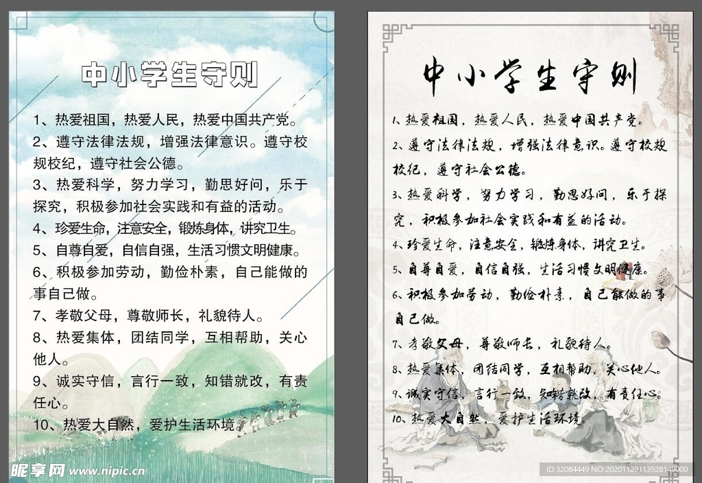 中小学生守则