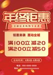 年终促销海报