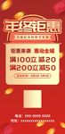 年末促销展架易拉宝