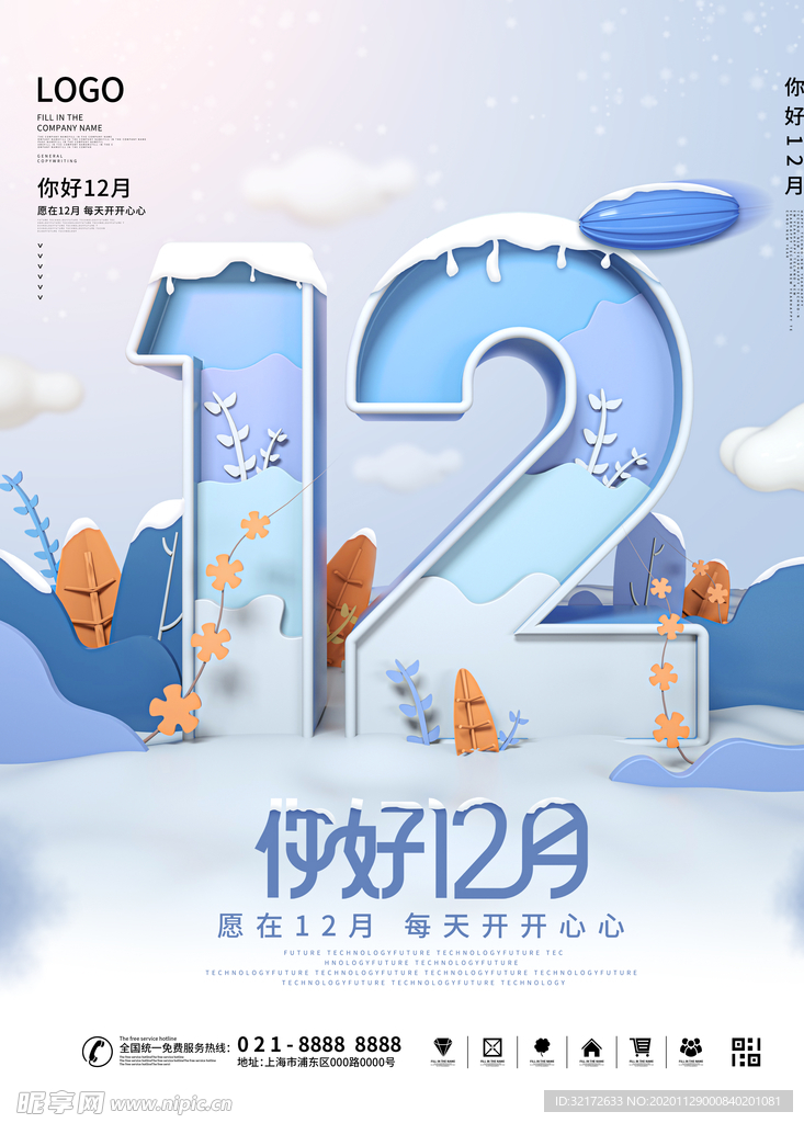 十二月