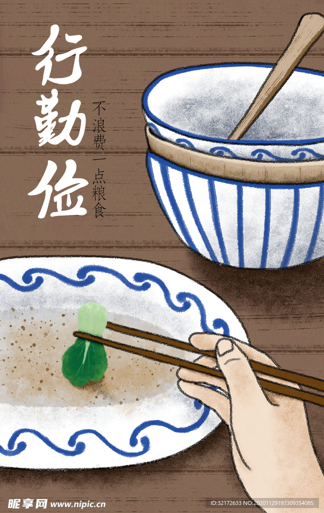 清新中国风勤俭节约粮食插画