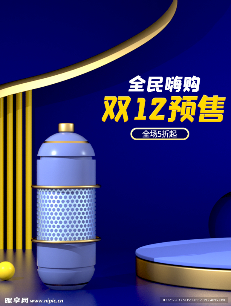 工艺科技风双12预售C4D电商