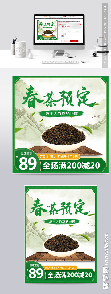 淘宝茶叶详情页
