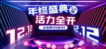炫彩渐变霓虹双十二双12海报