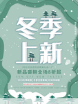 冬装上新绿色小清新风冬季雪