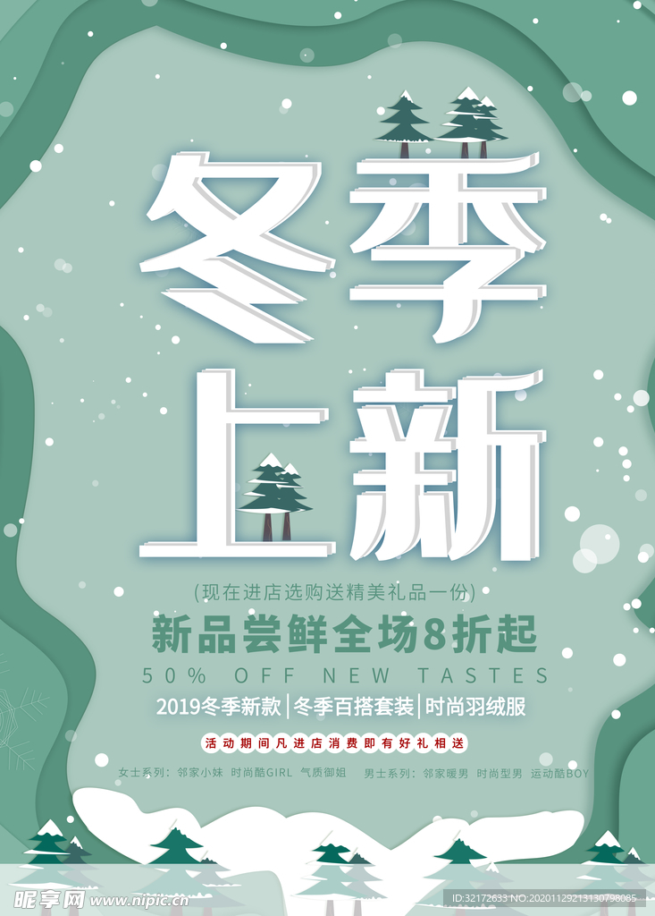 冬装上新绿色小清新风冬季雪