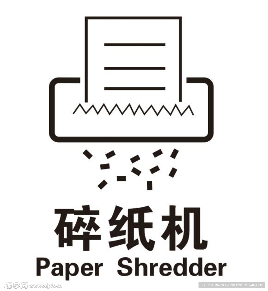 矢量碎纸机