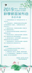 新品发布会