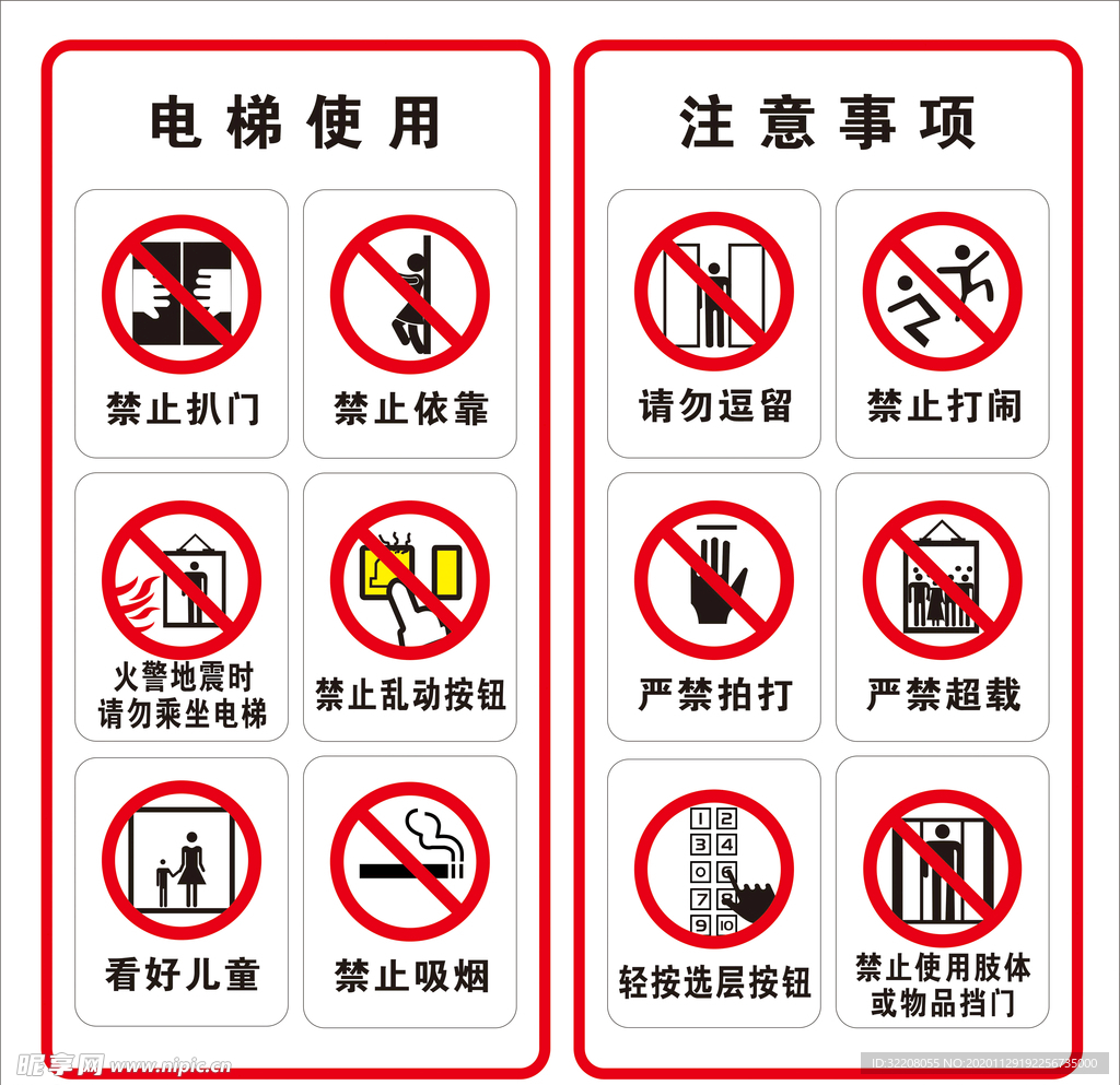 电梯使用标识