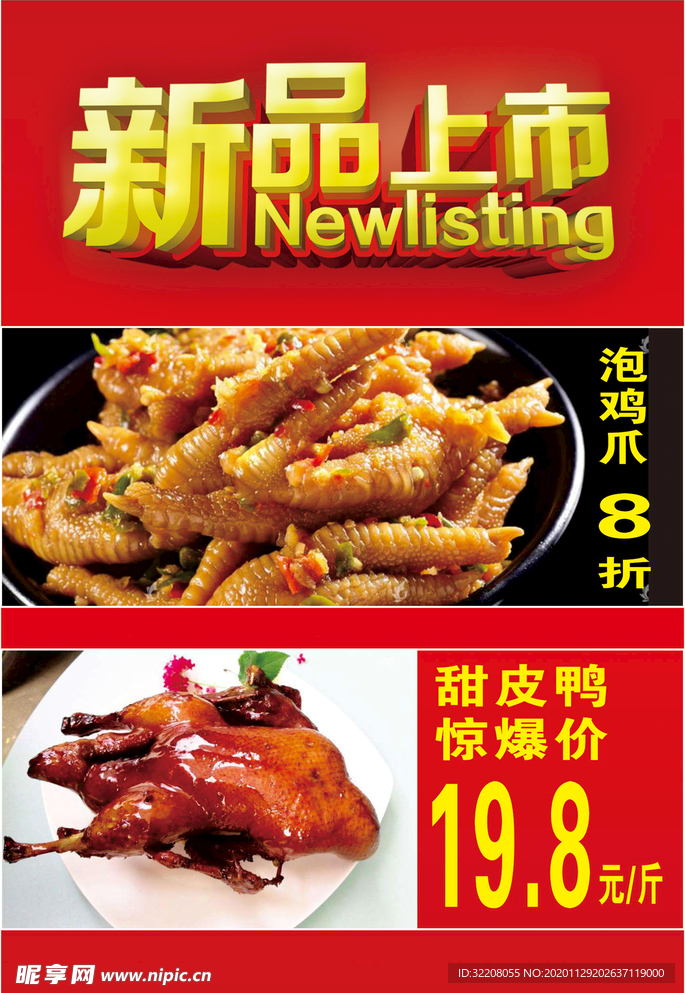 新品上市