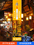 大理旅游海报