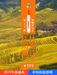 桂林旅游山水海报广告