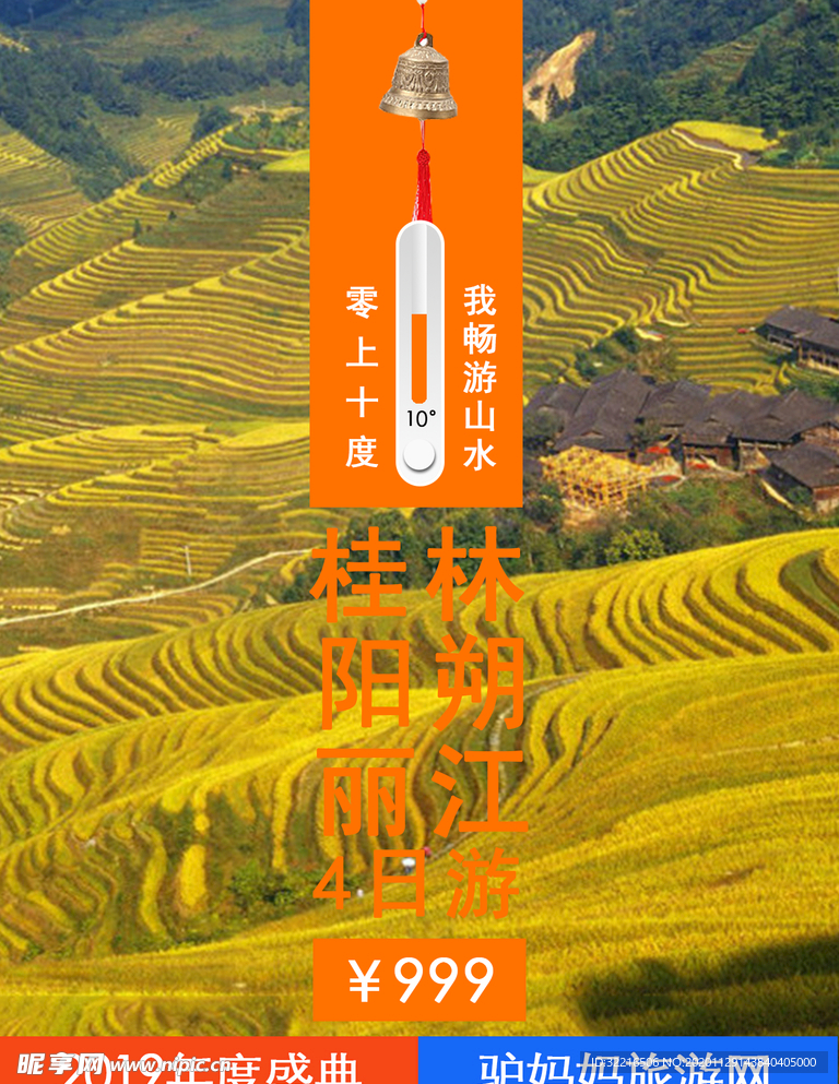 桂林旅游山水海报广告