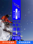 哈尔滨滑雪旅游广告海报