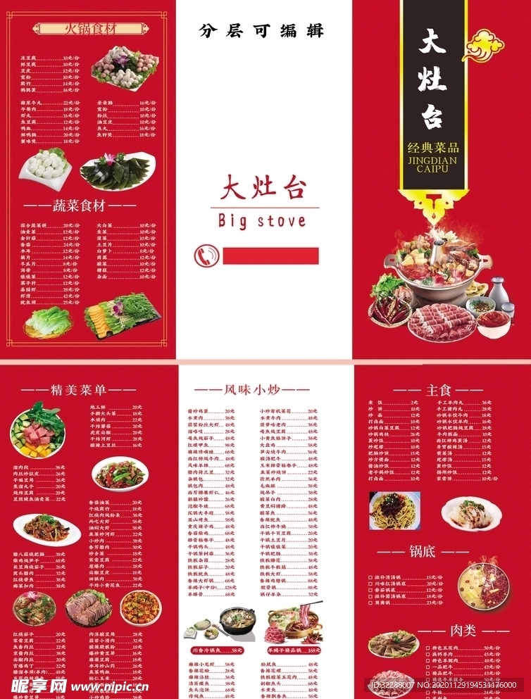 酒店菜谱 菜单