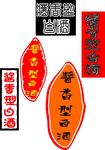酱香型白酒