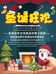 圣诞海报