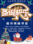 圣诞海报