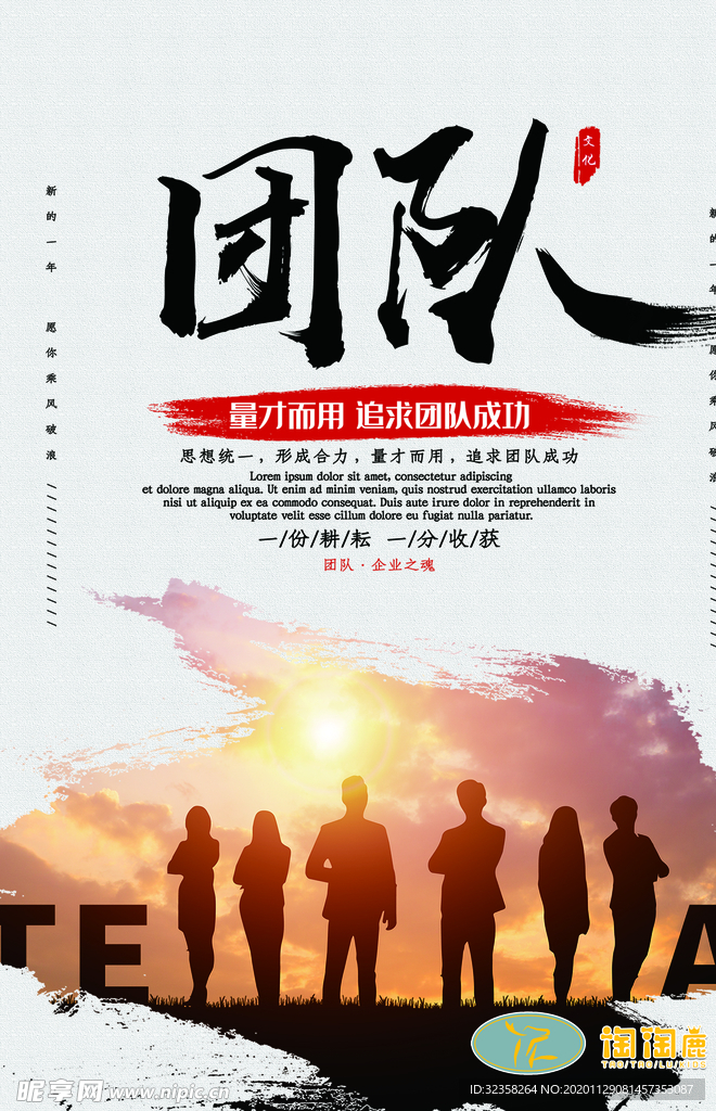 团队