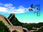 长城