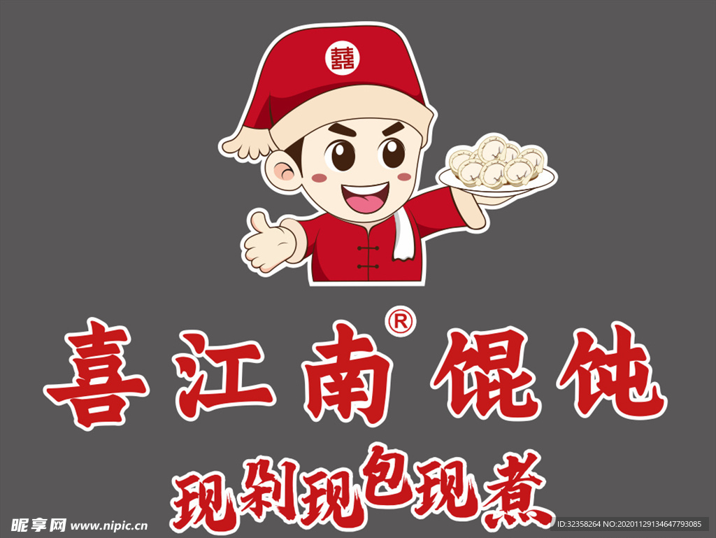 喜江南馄饨logo