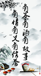 有茶有酒 故事