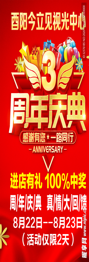 周年庆海报