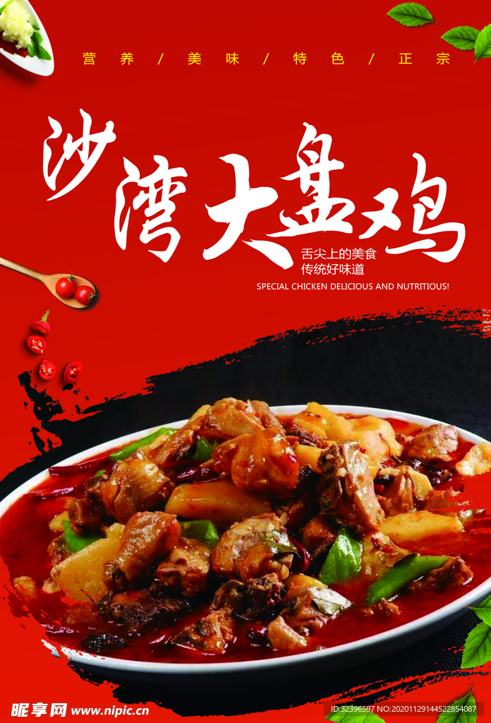 沙湾大盘鸡