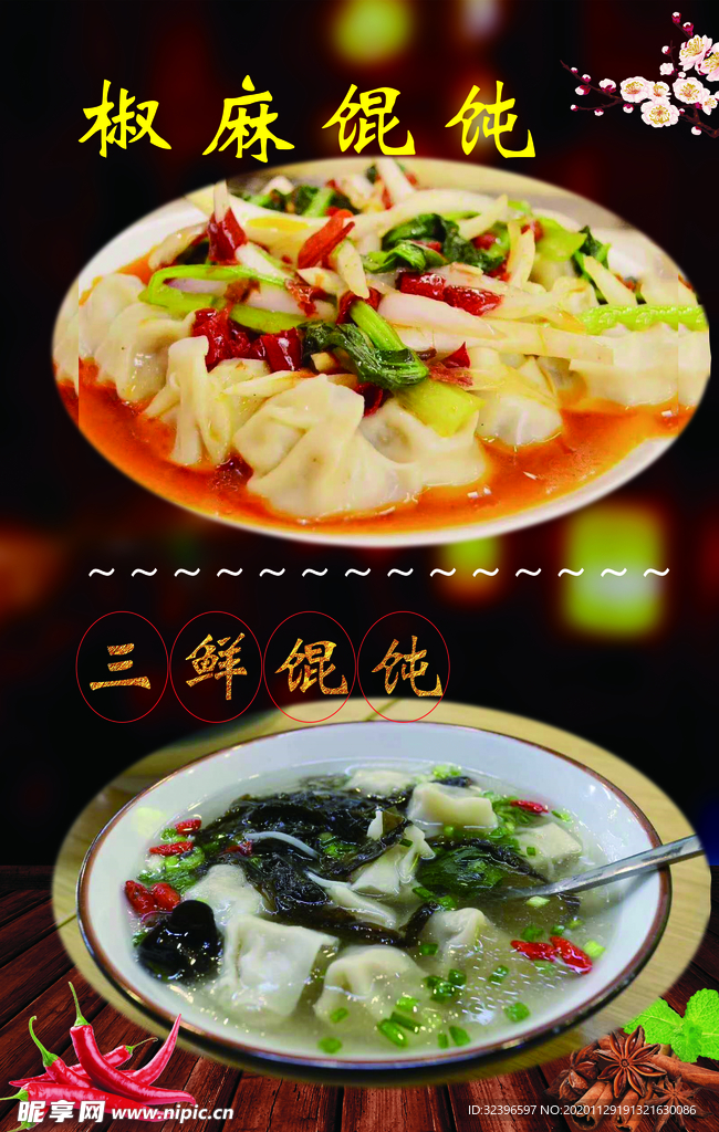馄饨