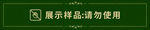 祖母绿  底纹