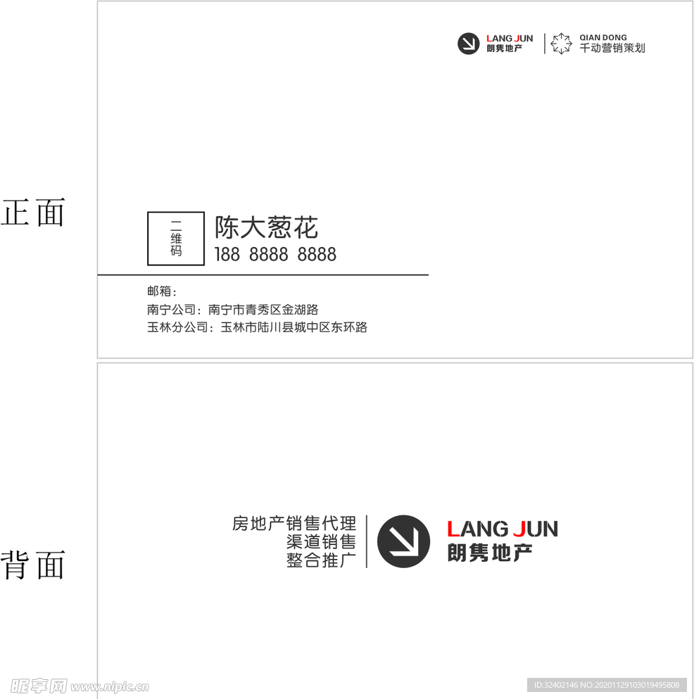 名片 房地产名片 简约 大气