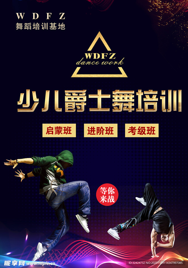 舞蹈培训