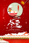 冬至图片