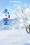 冬至图片