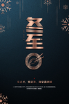 冬至图片