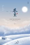 冬至图片