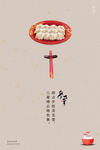 冬至图片