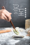 冬至图片