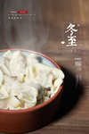 冬至图片
