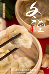 冬至图片