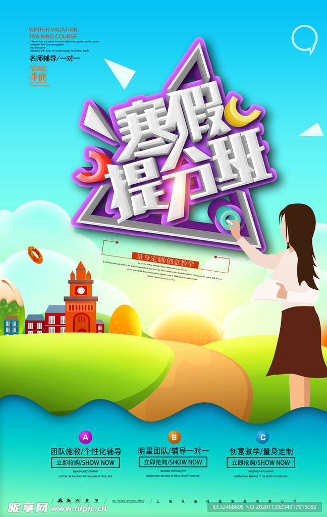 提分班