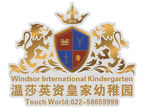 温莎英资皇家幼稚园