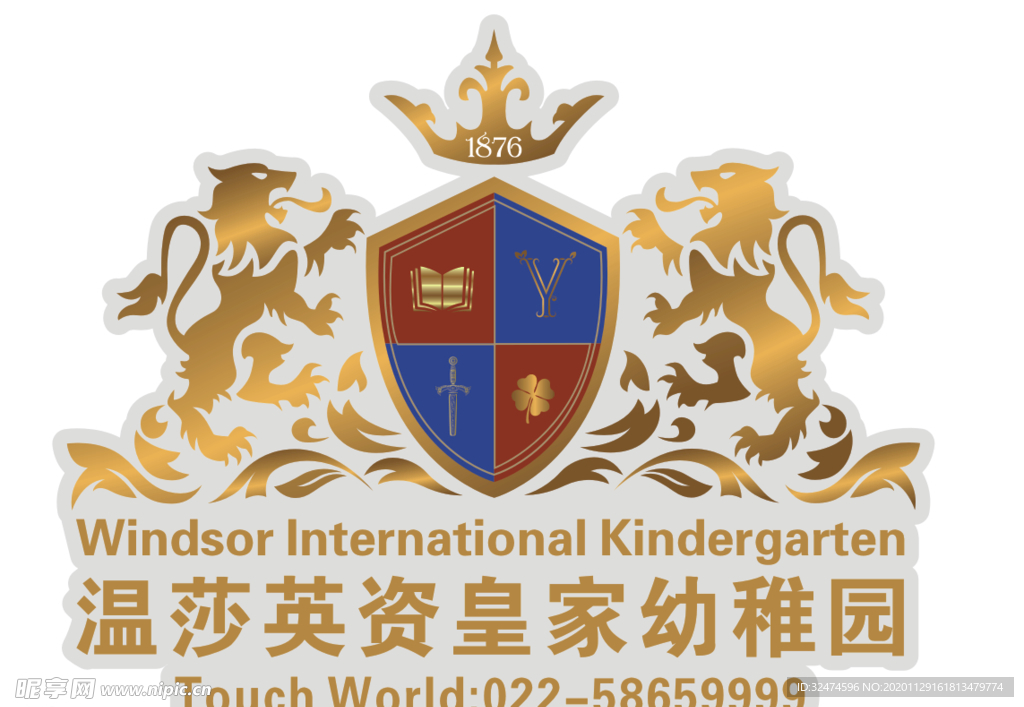 温莎英资皇家幼稚园