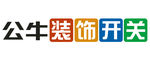 公牛装饰开关